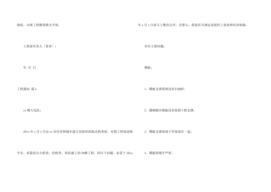 有关工程通知三篇_第3页