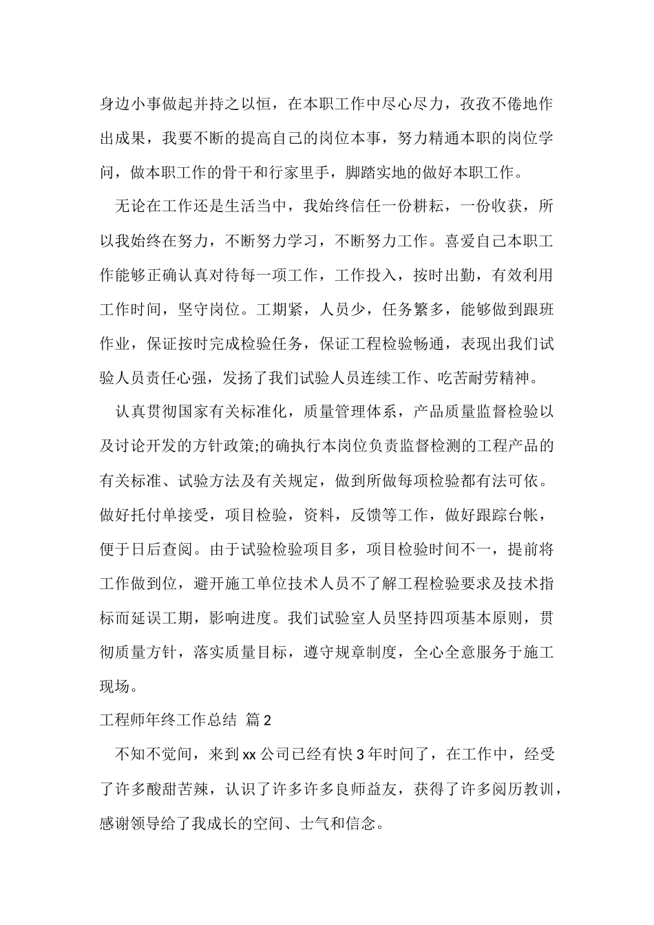 有关工程师年终工作总结模板合集7篇_第2页