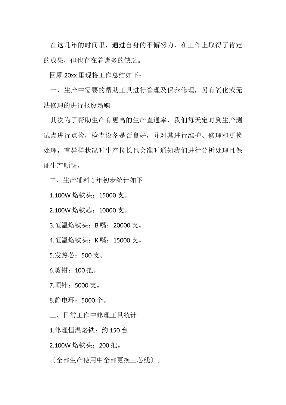 有关工程师年终工作总结模板合集7篇_第3页