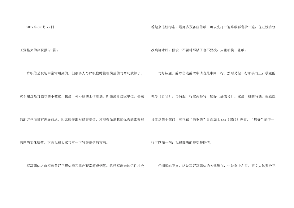 有关工资拖欠的辞职报告4篇_第2页