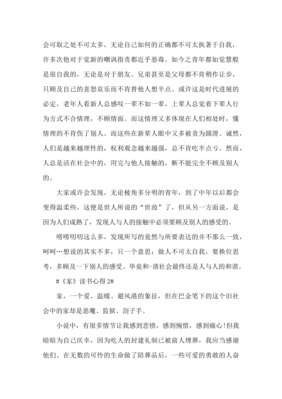 有关巴金的家读书心得范文_第2页