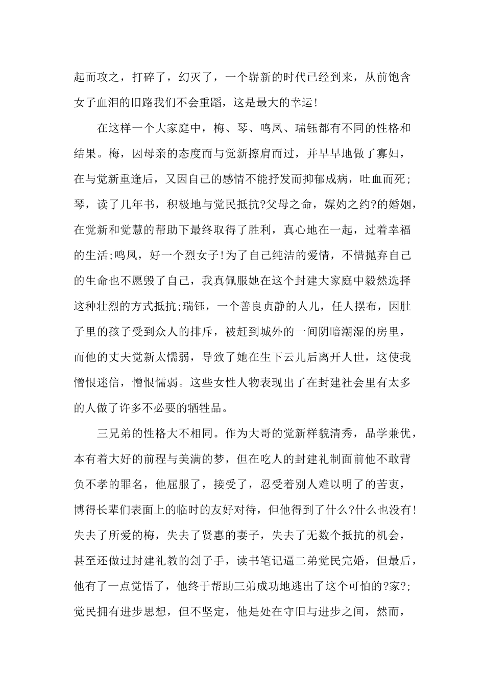 有关巴金的家读书心得范文_第3页