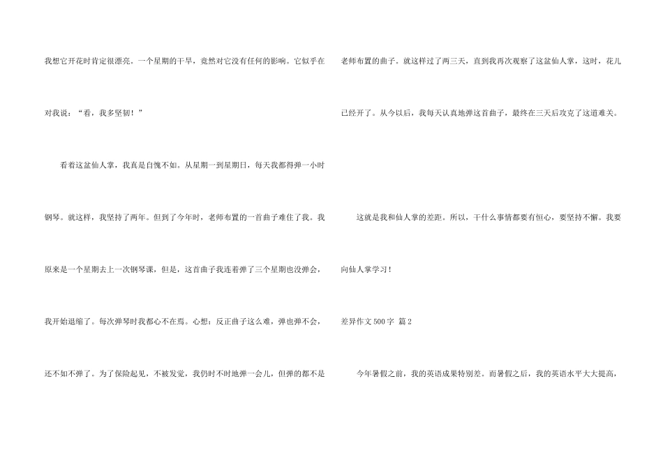 有关差别500字四篇_第2页