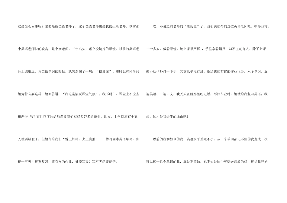 有关差别500字四篇_第3页