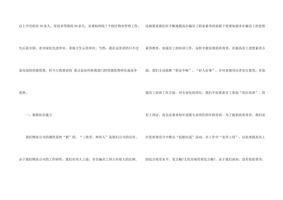 有关市场管理的致词_第2页