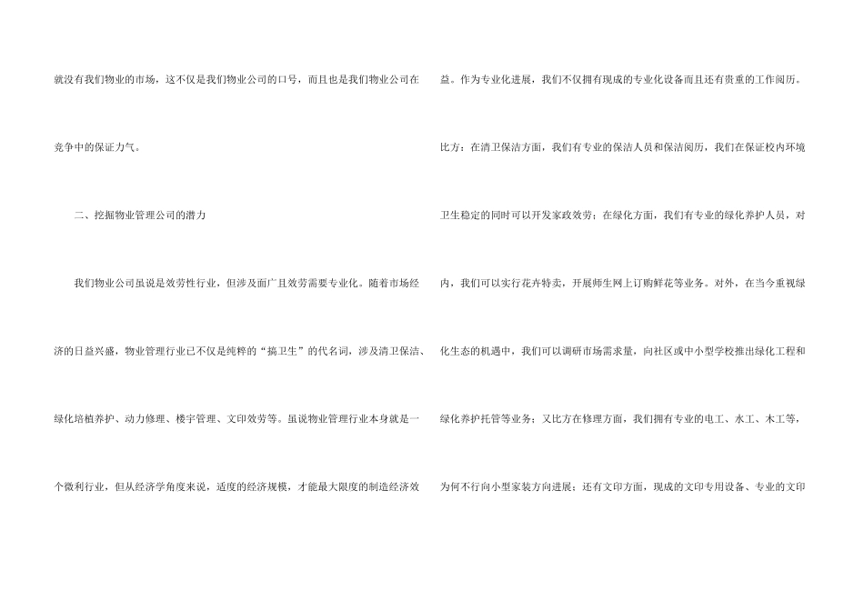 有关市场管理的致词_第3页