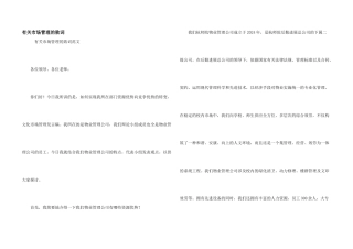 有关市场管理的致词