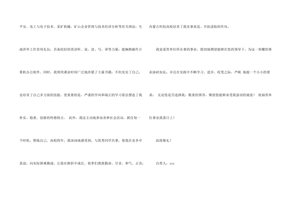 有关工程类求职自荐信4篇_第2页