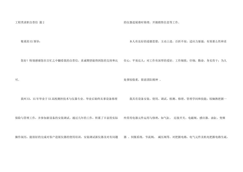 有关工程类求职自荐信4篇_第3页