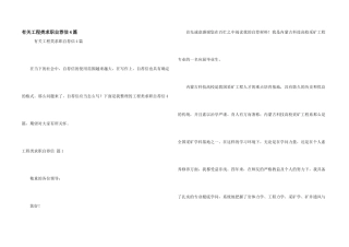 有关工程类求职自荐信4篇
