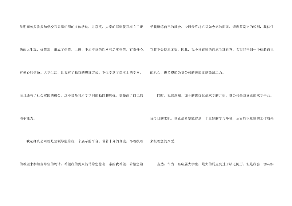 有关工程造价求职信三篇_第2页