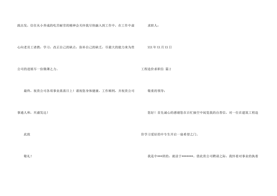 有关工程造价求职信三篇_第3页