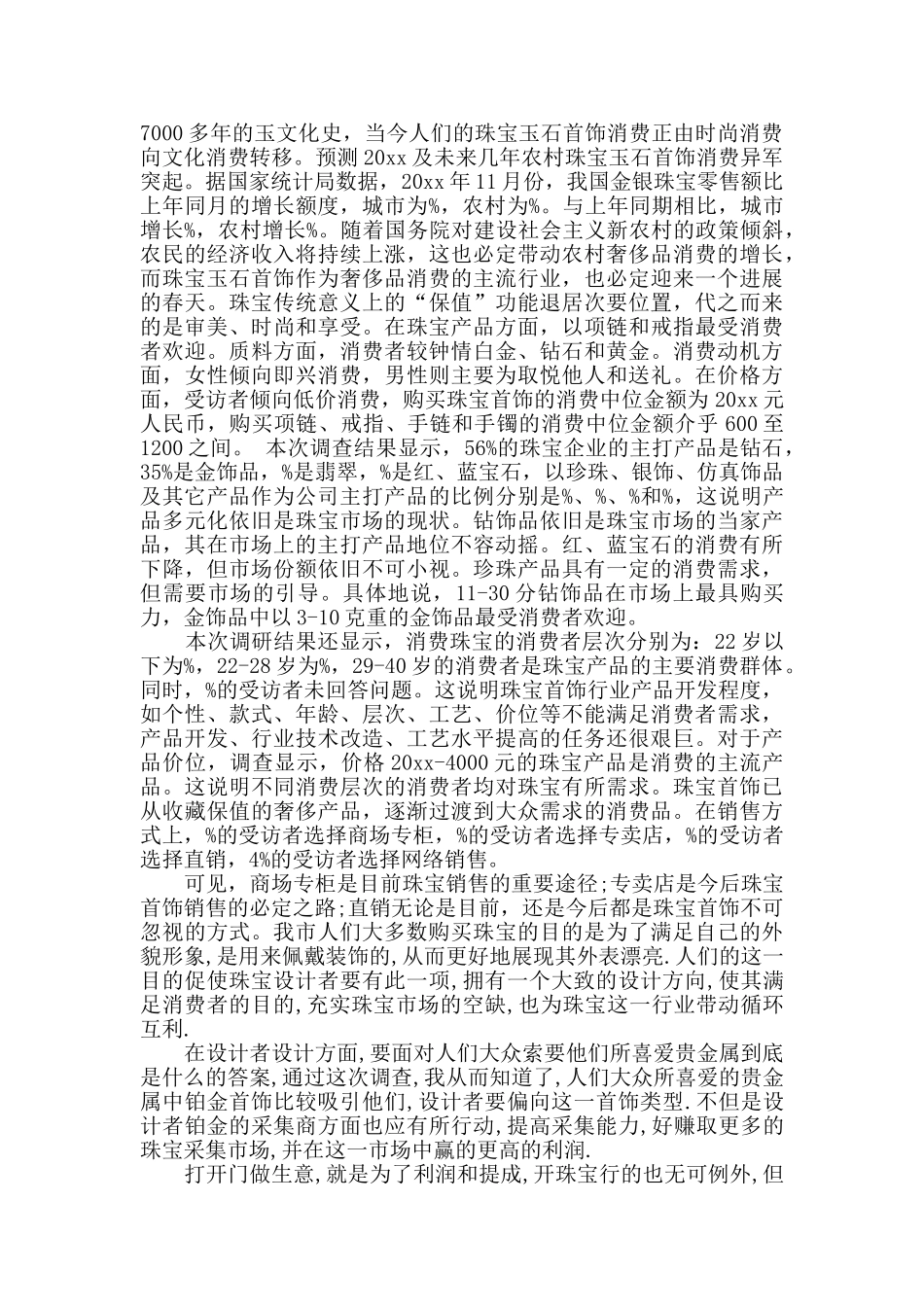 有关市场调查报告范文八篇_第3页