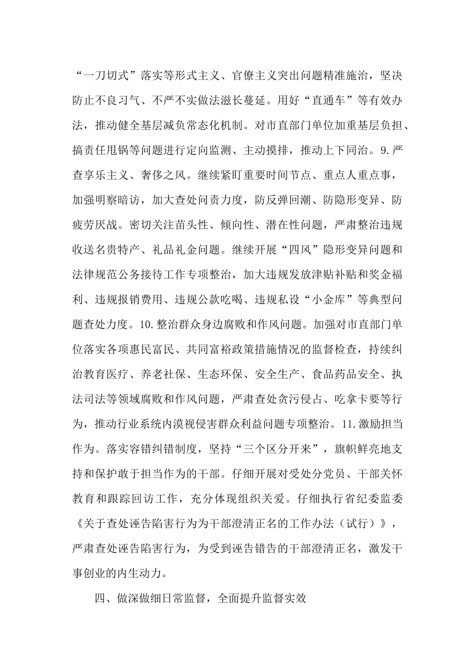 有关市纪委监委派驻监督2024年工作要点参考范文_第3页