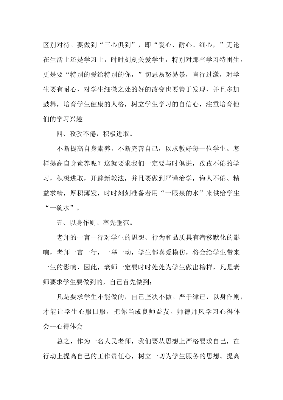 有关师德学习心得体会范本汇总9篇_第2页