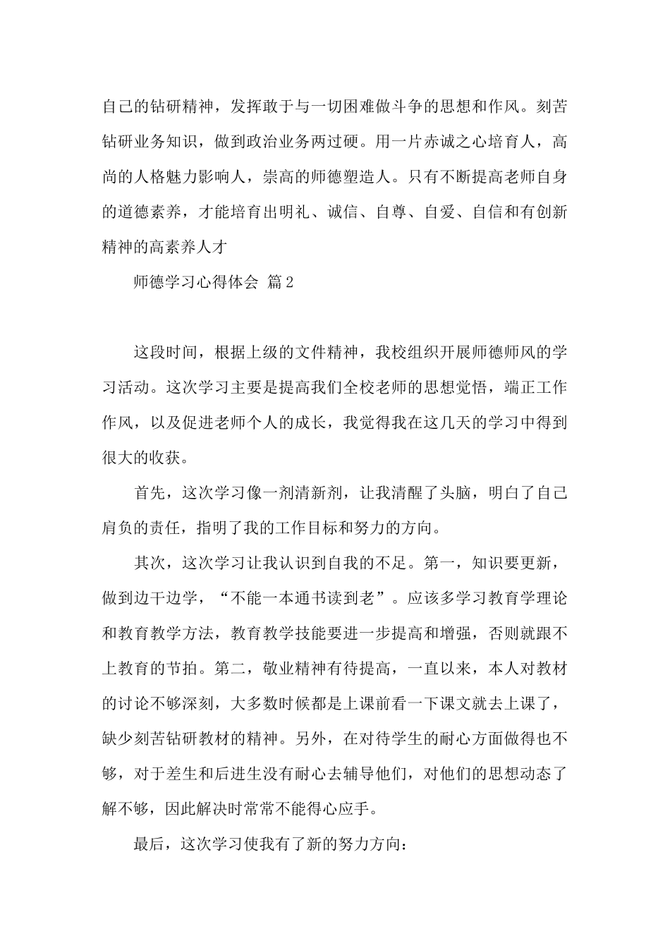 有关师德学习心得体会范本汇总9篇_第3页