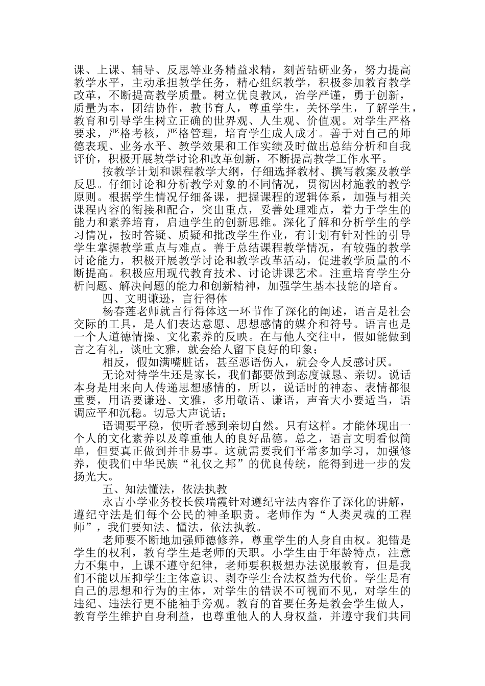 有关师德培训心得体会模板9篇_第2页