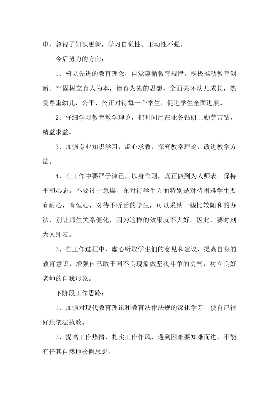 有关师德师风自查汇编九篇_第3页