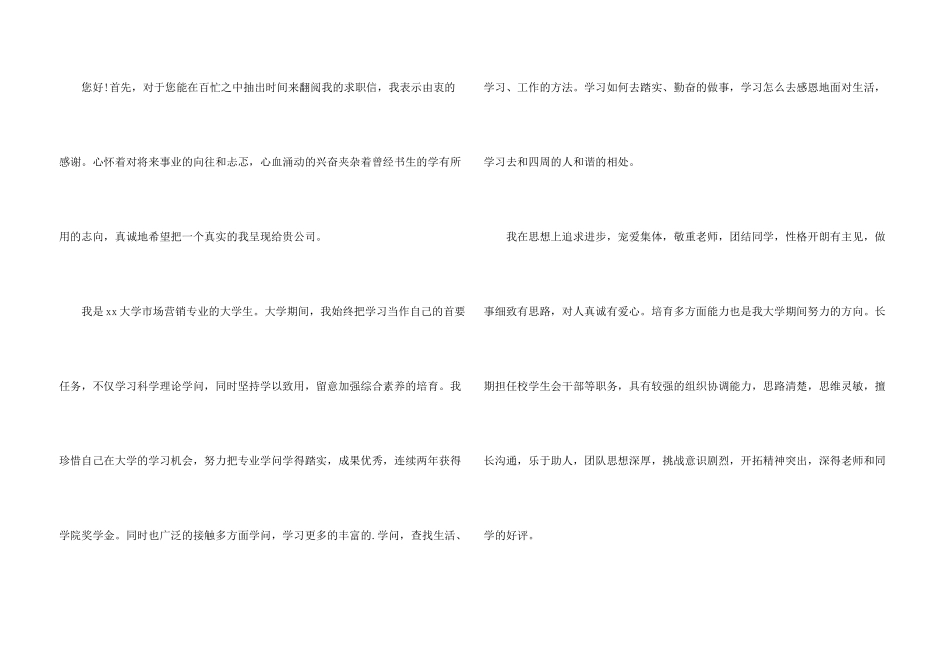 有关市场营销专业求职信五篇_第3页
