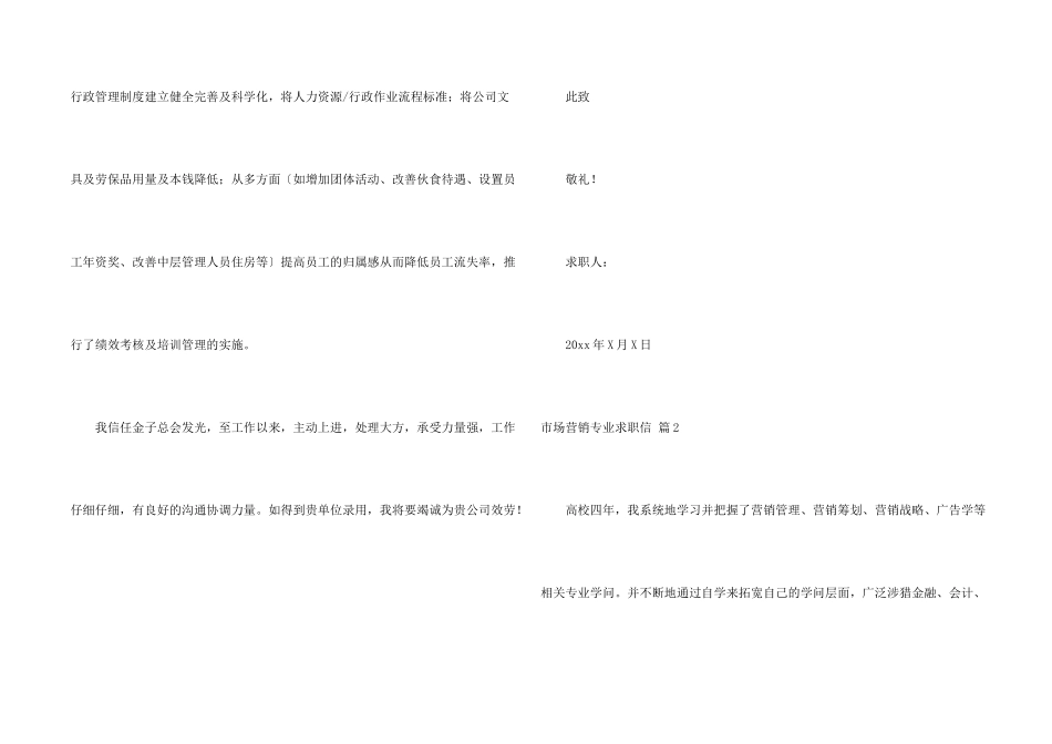 有关市场营销专业求职信集锦五篇_第2页