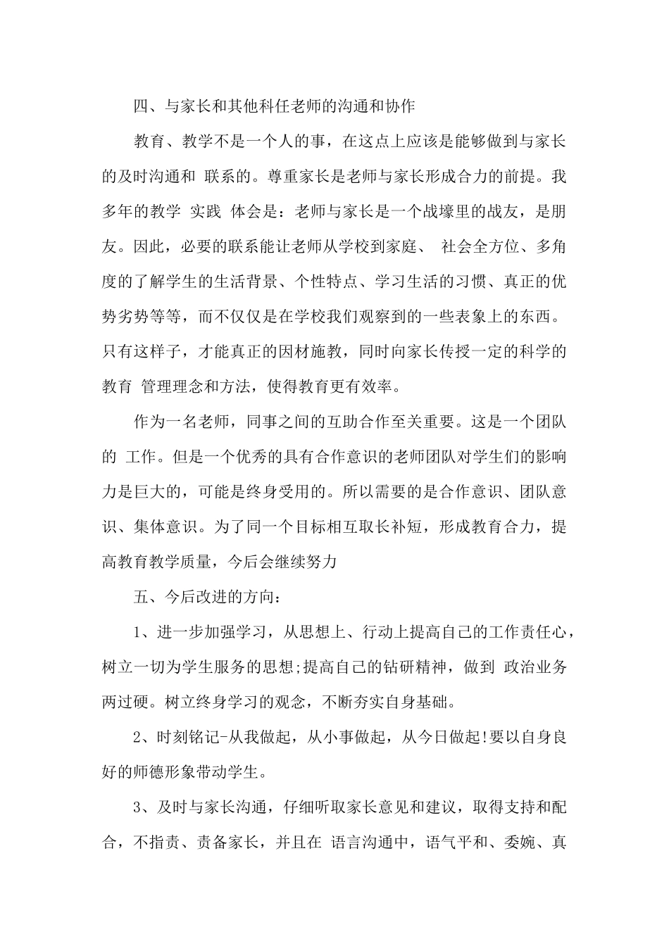 有关师德师风自查集锦9篇_第2页