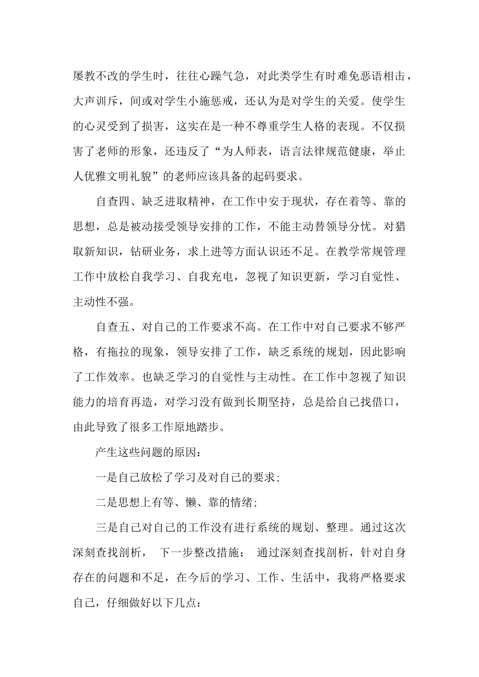 有关师德师风自查集锦十篇_第2页