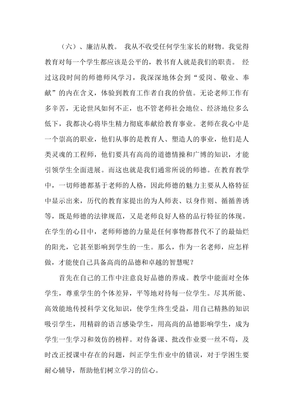 有关师德师风自查范文九篇_第2页