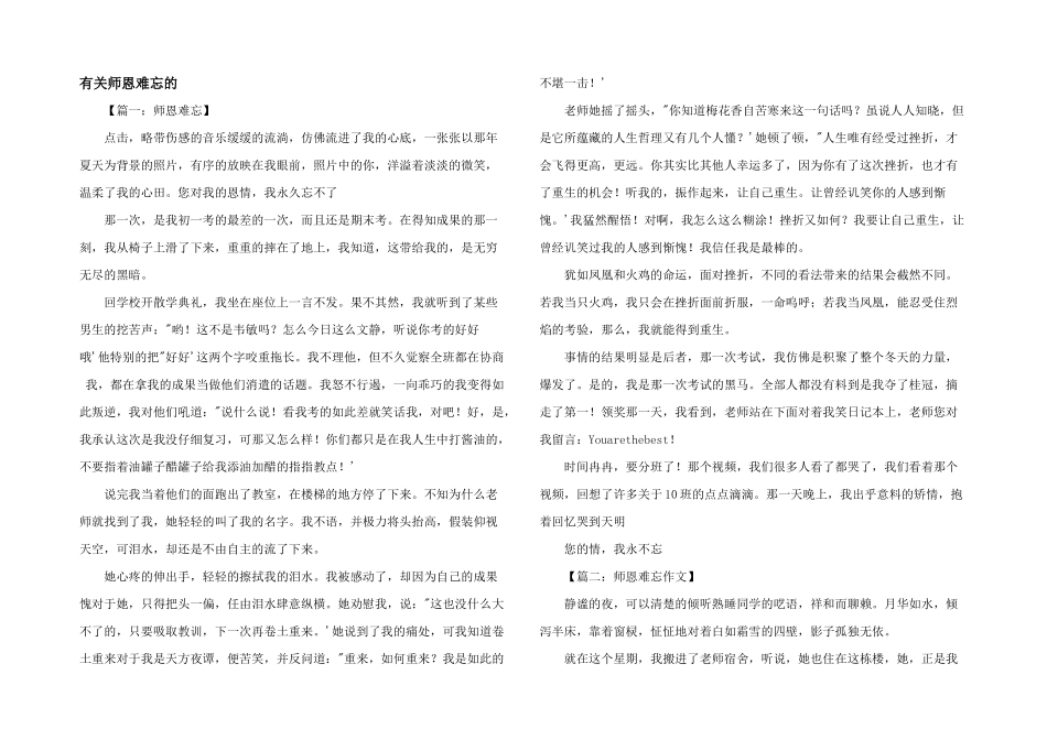 有关师恩难忘的_第1页