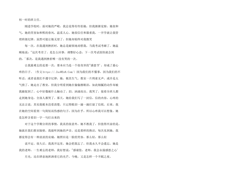 有关师恩难忘的_第2页