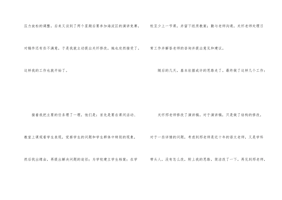 有关师范生的实习总结3篇_第2页