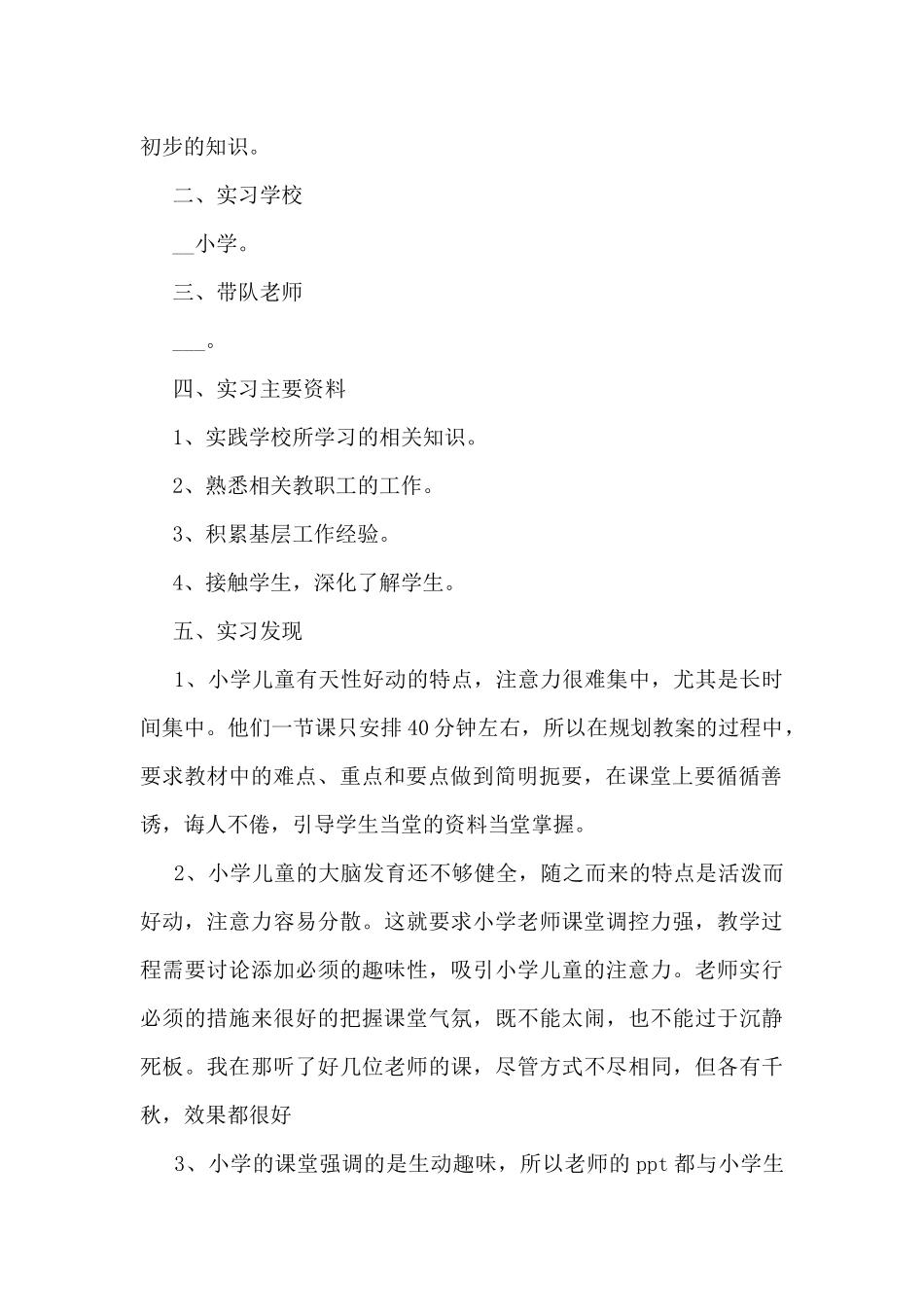 有关师范生实习工作总结7篇_第2页