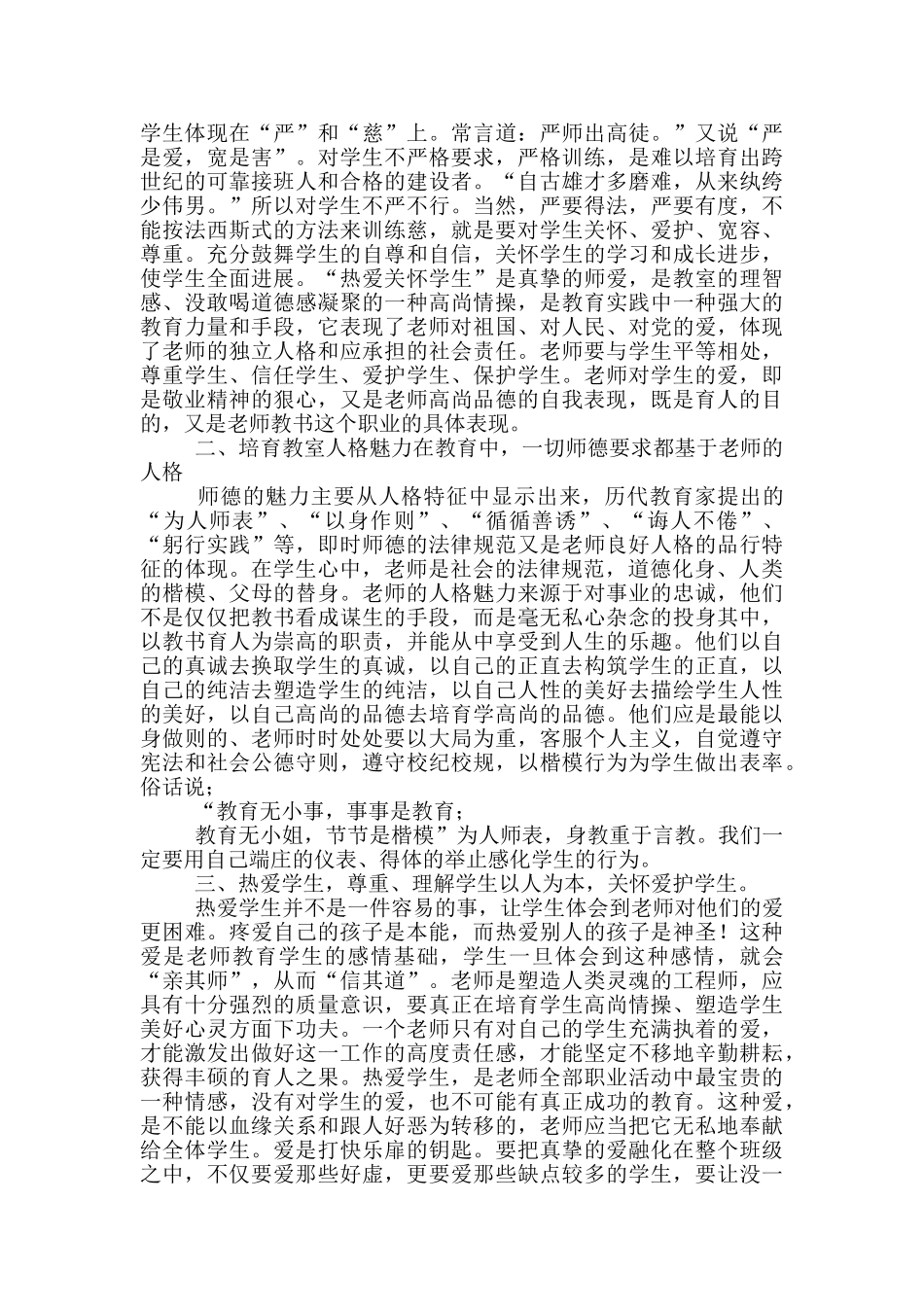 有关师德教育心得体会集合六篇_第3页