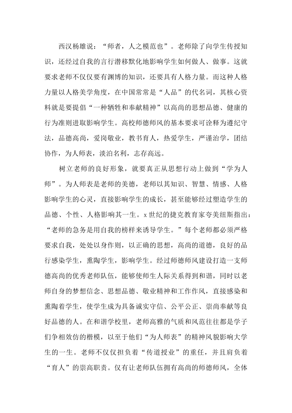 有关师德师风自查五篇_第3页
