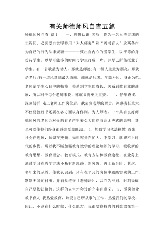 有关师德师风自查五篇