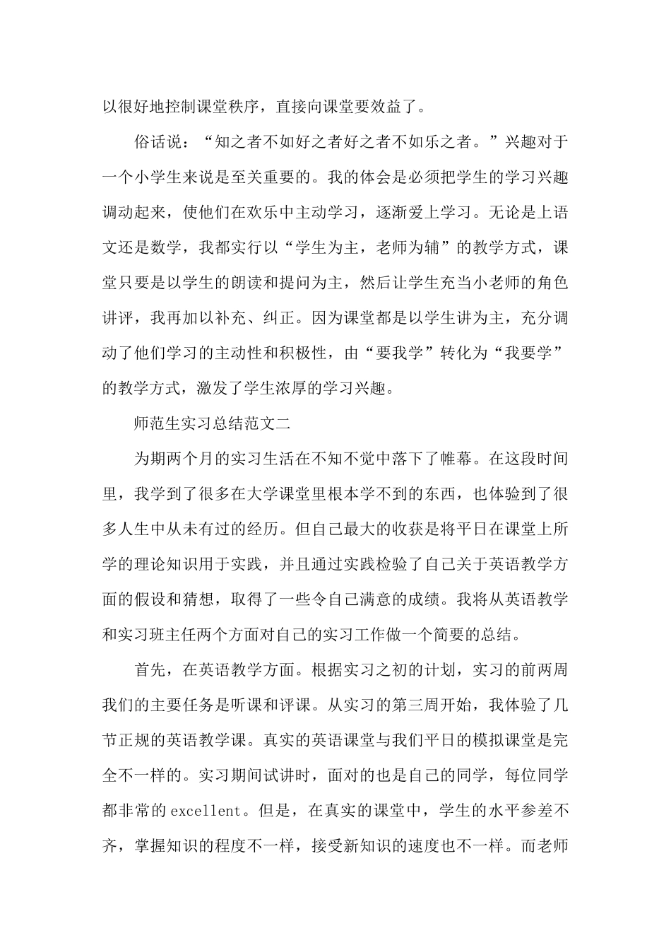 有关师范生的年度实习总结范文_第3页