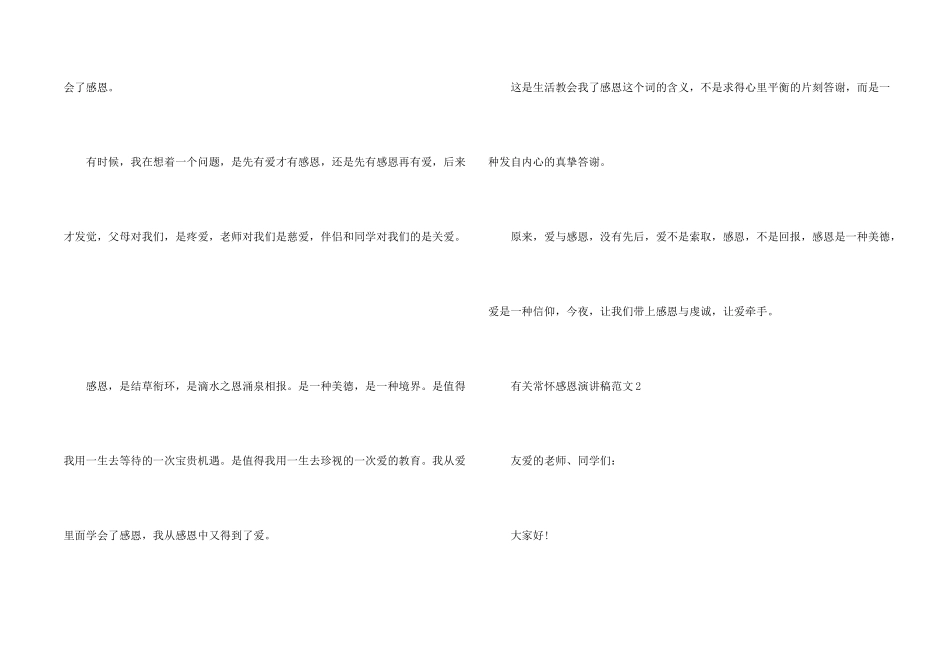 有关常怀感恩演讲稿_第2页