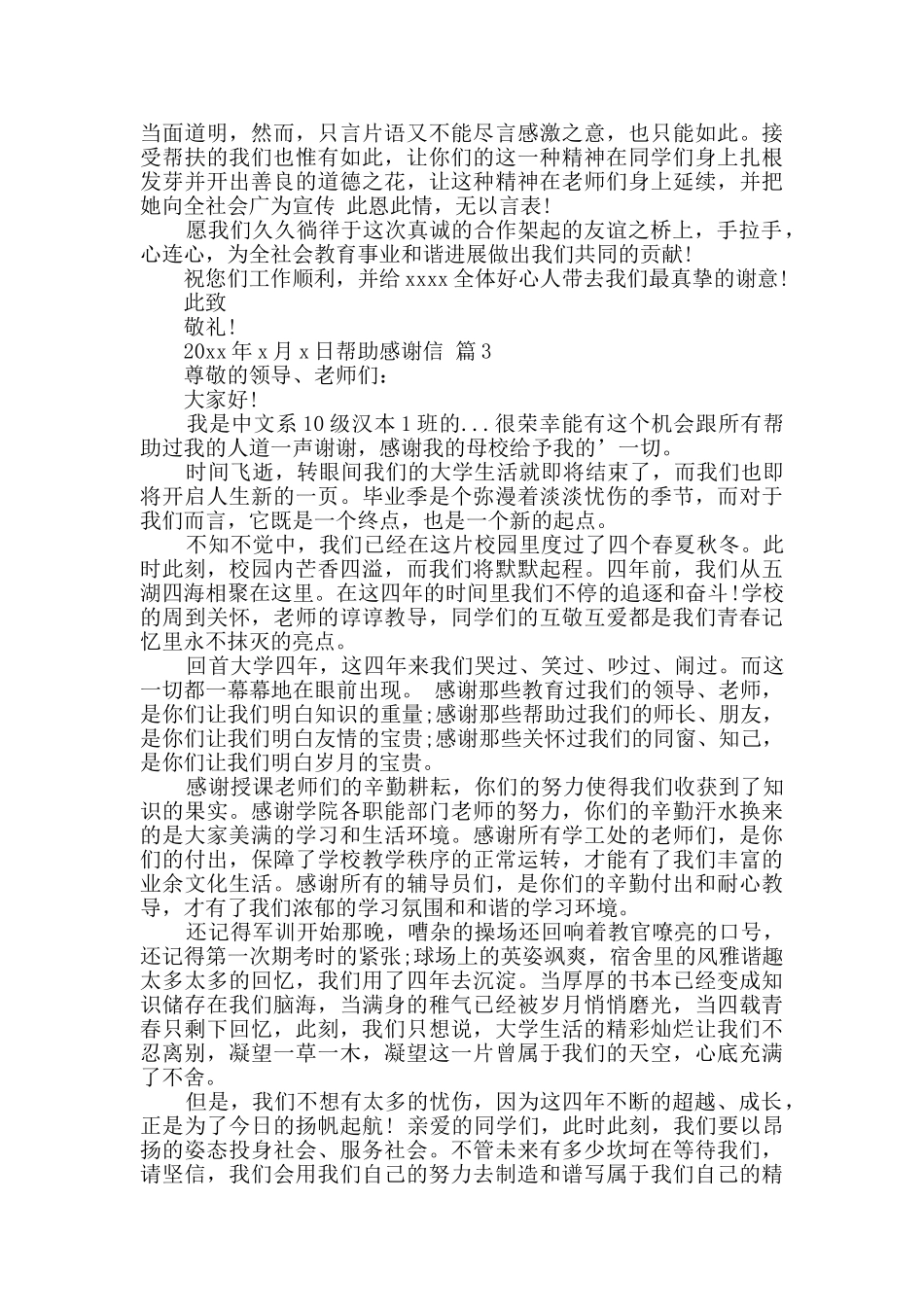 有关帮助感谢信3篇_第2页
