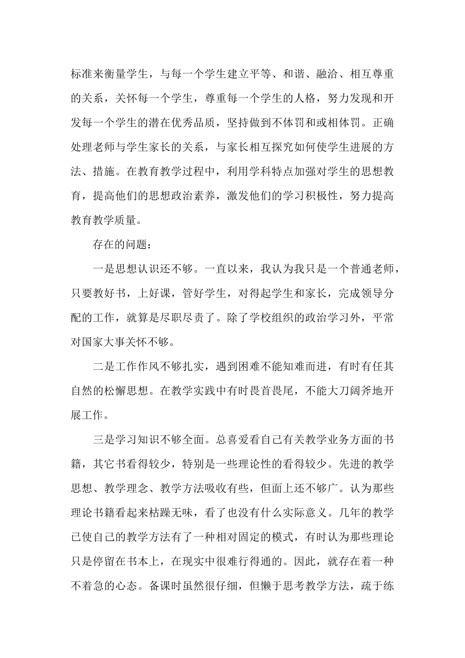 有关师德师风自查集合五篇_第3页