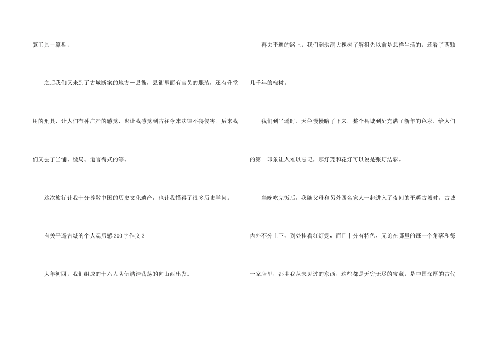 有关平遥古城的个人观后感300字_第2页