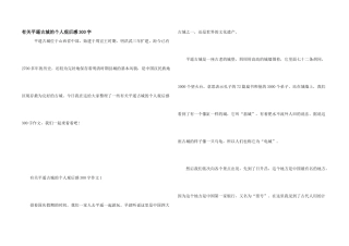 有关平遥古城的个人观后感300字