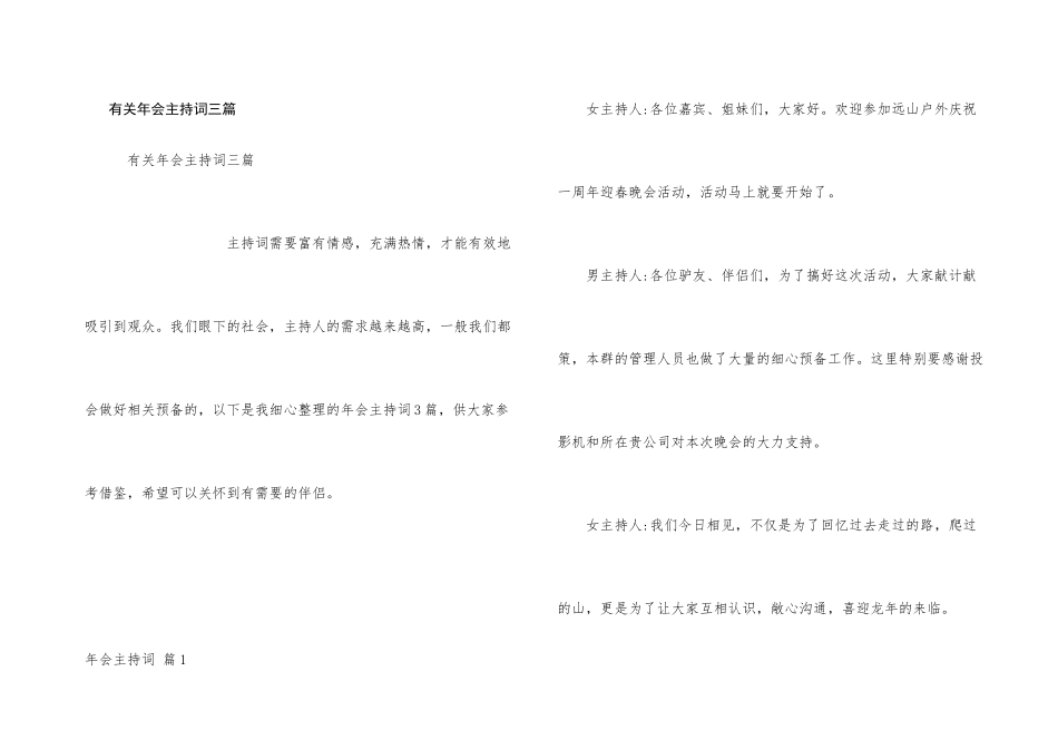 有关年会主持词三篇_第1页