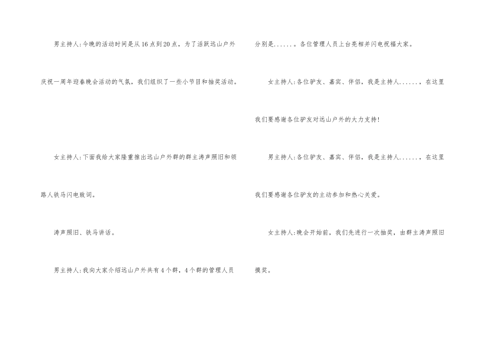 有关年会主持词三篇_第2页