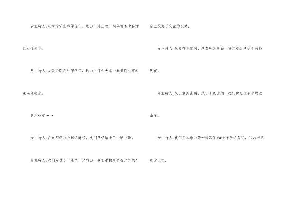 有关年会主持词三篇_第3页