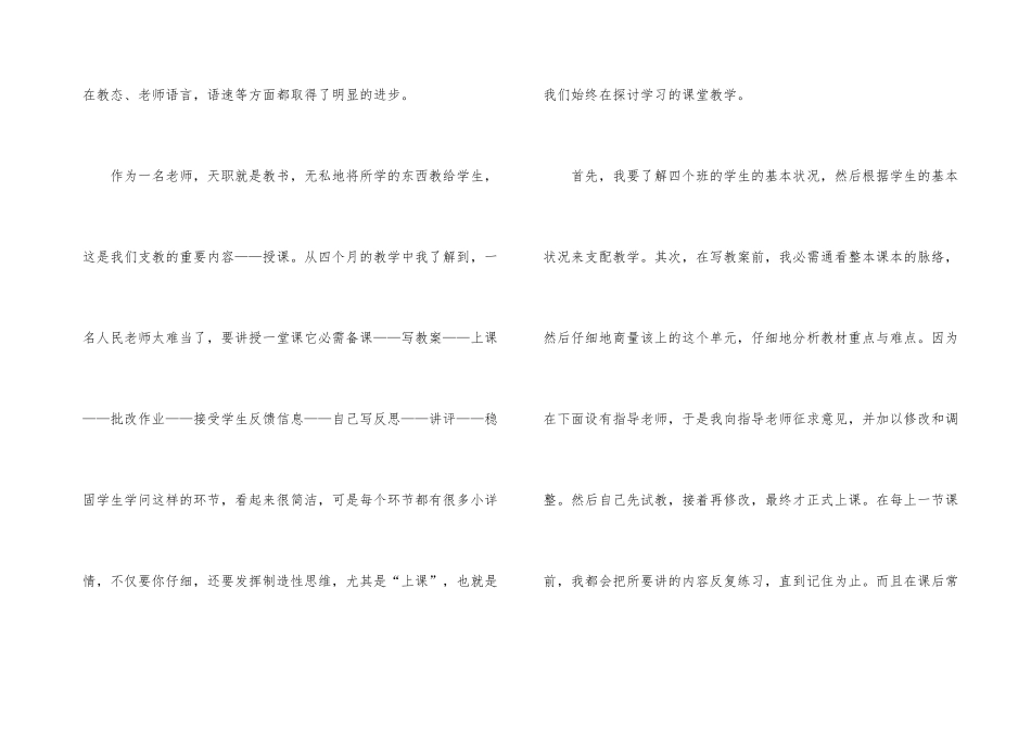 有关师范生的实习总结三篇_第3页