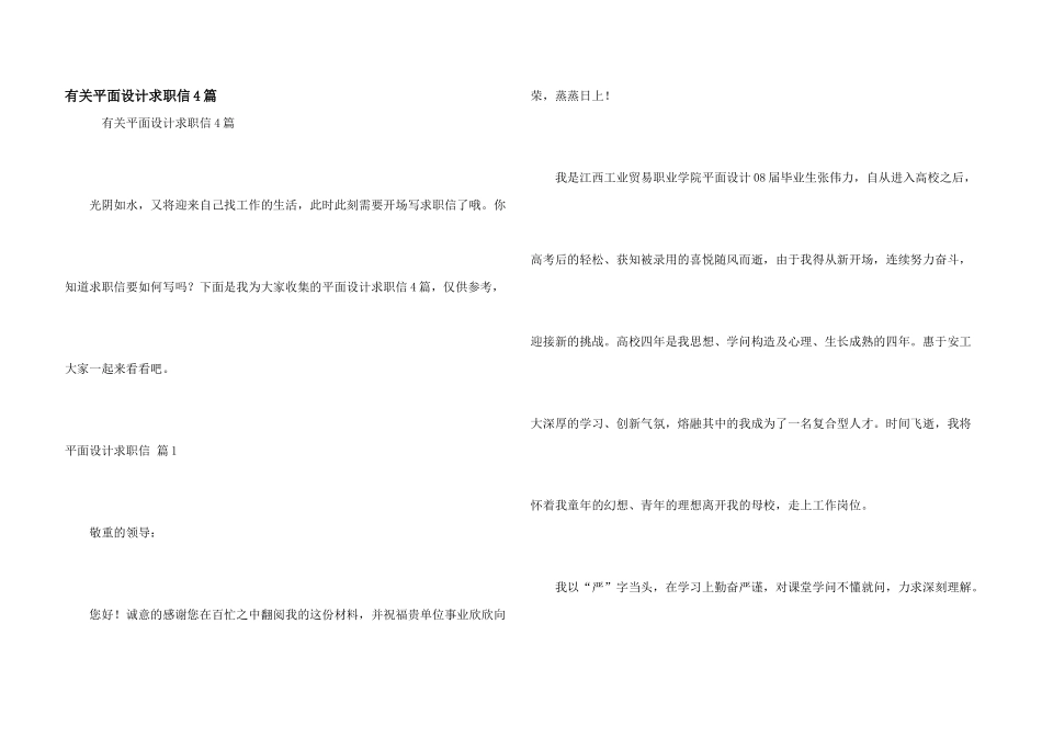 有关平面设计求职信4篇_第1页