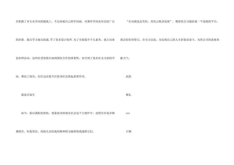 有关平面设计求职信4篇_第2页