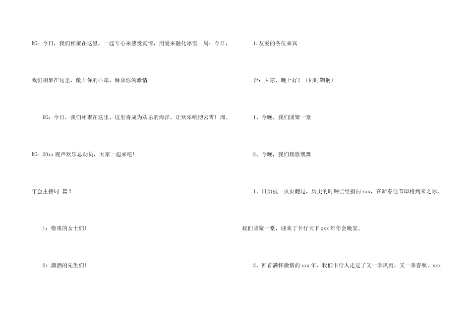 有关年会主持词集锦七篇_第2页