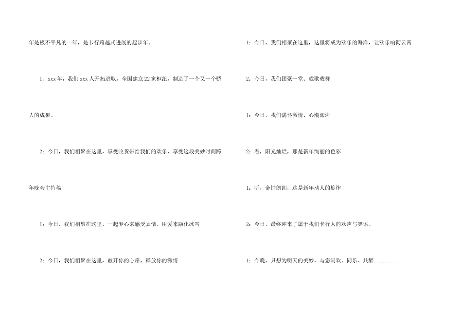 有关年会主持词集锦七篇_第3页
