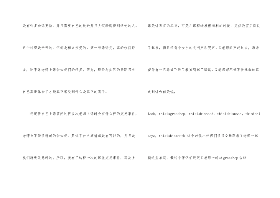 有关师范生的实习报告锦集七篇_第3页