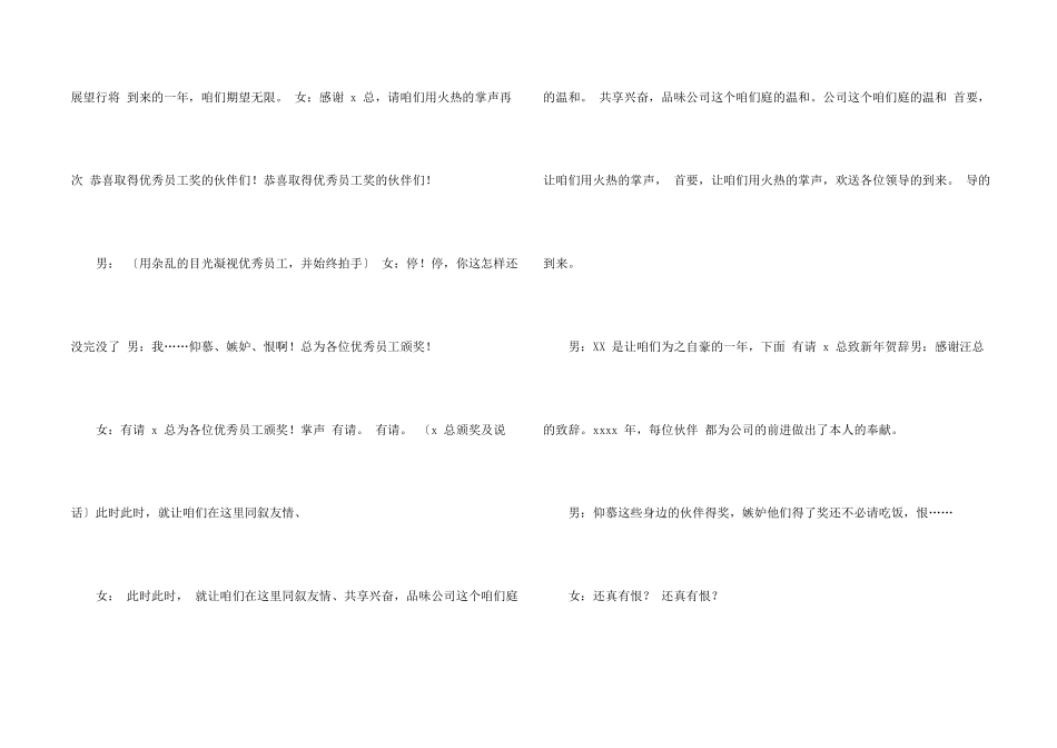 有关年会搞笑主持词四篇_第2页